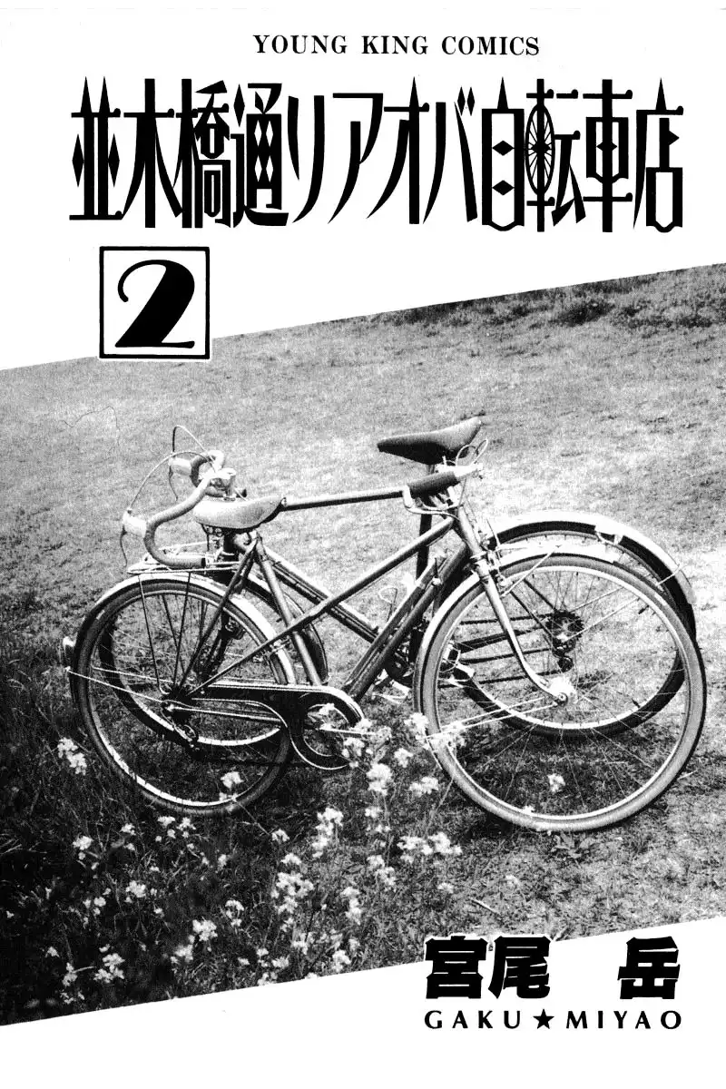 Namiki Bashidoori: Aoba Jitenshaten Chapter 7 4